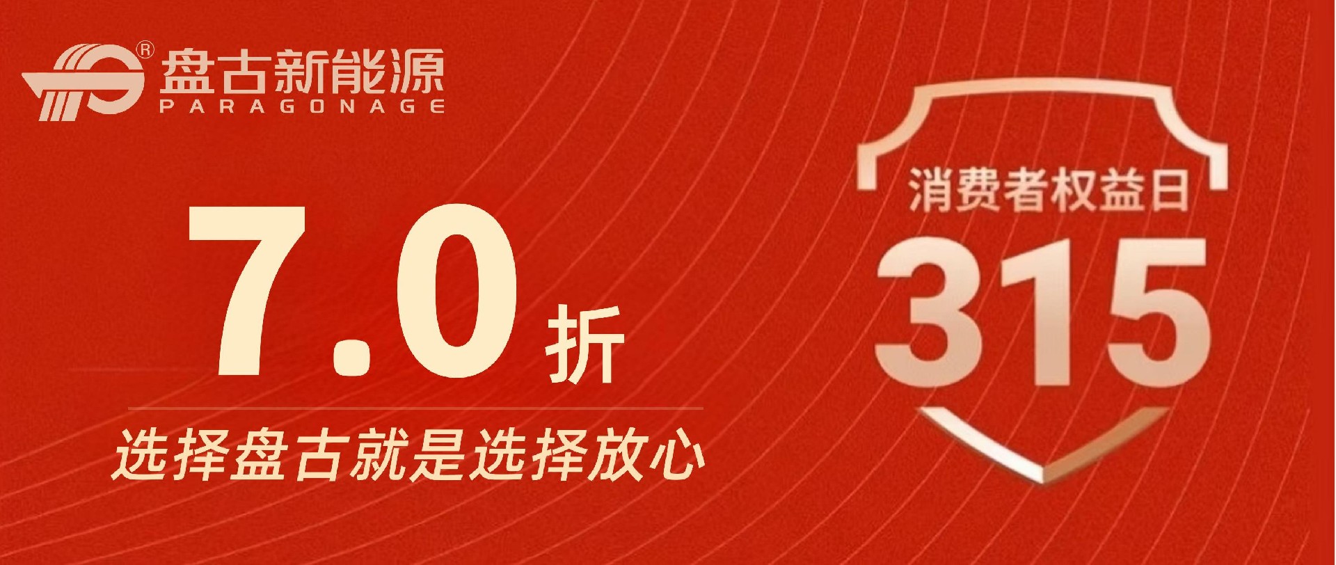 盘古X欧派：钠电版电动车上市 