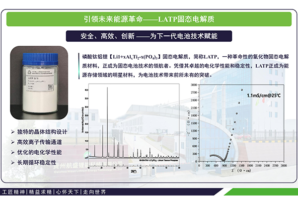 航盛锂能