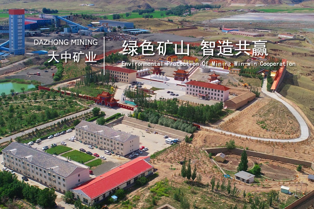 图/大中矿业