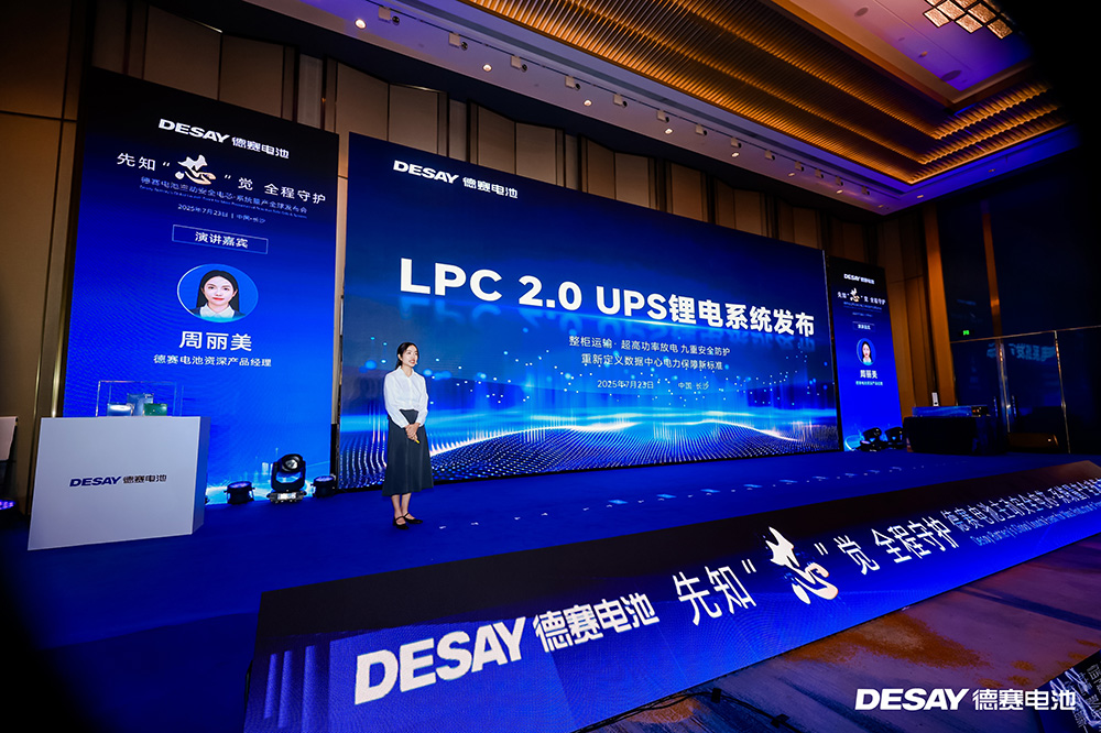 德赛电池主动安全电芯·系统量产发布 开启AI时代储能安全新纪元