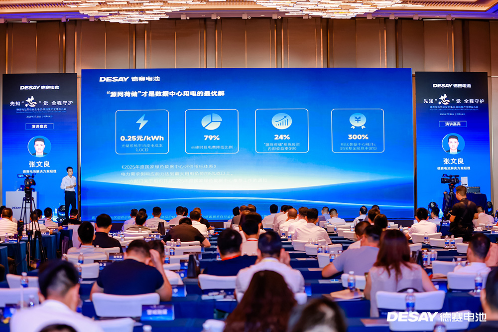 德赛电池主动安全电芯·系统量产发布 开启AI时代储能安全新纪元