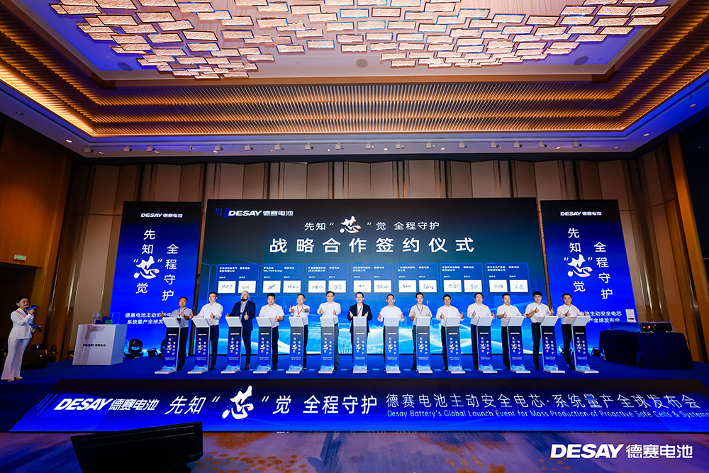 德赛电池主动安全电芯·系统量产发布 开启AI时代储能安全新纪元