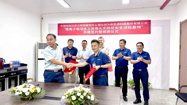 创为科技携手CCS武汉所 给锂电池水上应用系上“安全带”