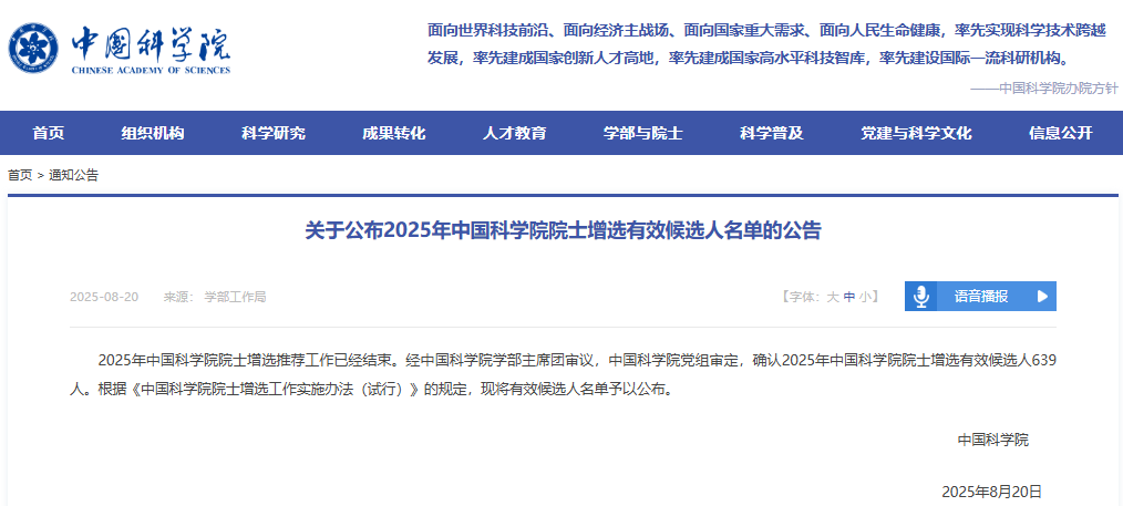 中国科学院