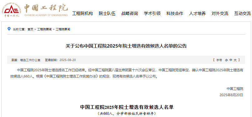 中国工程院
