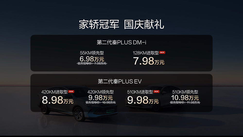 第二代秦PLUS上新6.98万元起