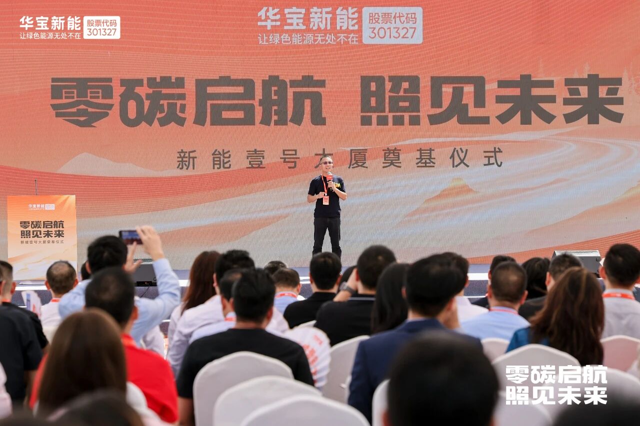 华宝新能董事长兼总经理孙中伟 华宝新能董事长兼总经理孙中伟