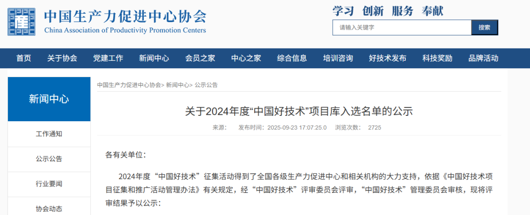 盘古新能源大倍率钠离子软包电芯项目入选“中国好技术”项目库