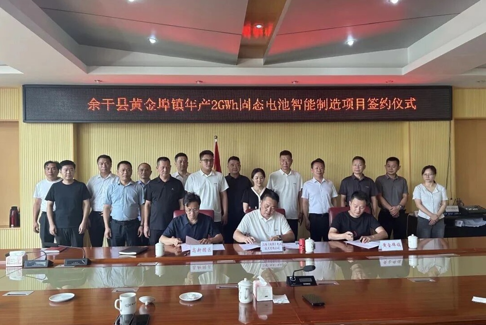 17亿元!三维电池2GWh固态电池智能制造项目落户江西余干 4.jpg