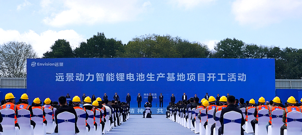 远景动力宜昌储能超级工厂开工xiao.jpg