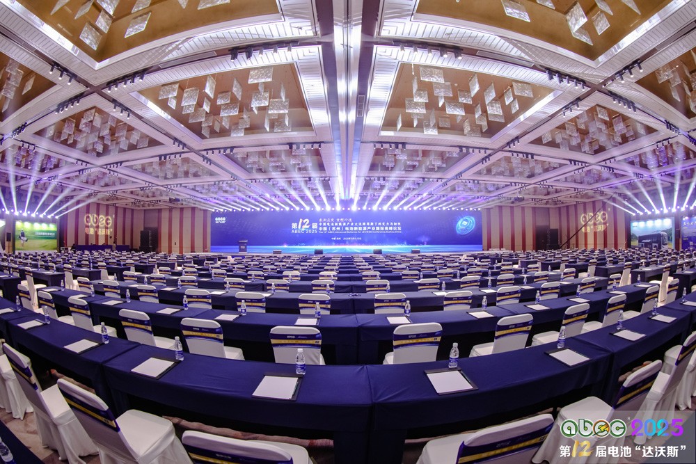 第12届中国（苏州）电池新能源产业国际高峰论坛