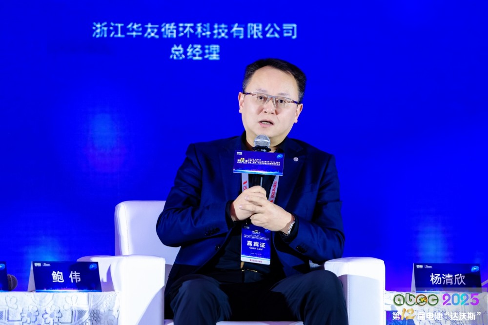 浙江华友循环科技有限公司总经理鲍伟 浙江华友循环科技有限公司总经理鲍伟