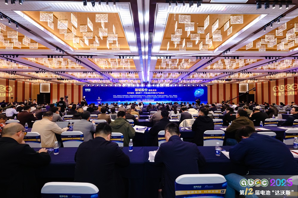 ABEC2025丨第12届中国（苏州）电池新能源产业国际高峰论坛现场