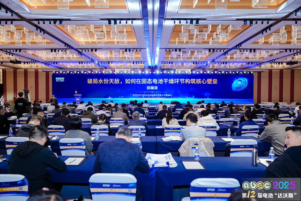 ABEC 2025丨第12届中国（苏州）电池新能源产业国际高峰论坛现场