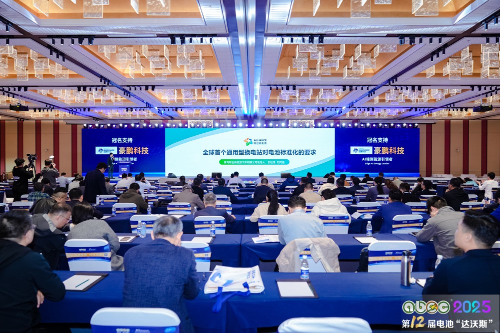 ABEC 2025丨第12届中国(苏州)电池新能源产业国际高峰论坛现场 ABEC 2025丨第12届中国(苏州)电池新能源产业国际高峰论坛现场