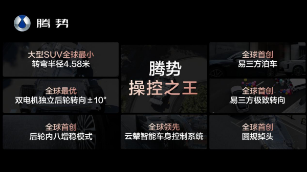 腾势N8L、腾势D9领衔 腾势汽车全明星阵容重磅亮相广州车展 腾势N8L、腾势D9领衔 腾势汽车全明星阵容重磅亮相广州车展