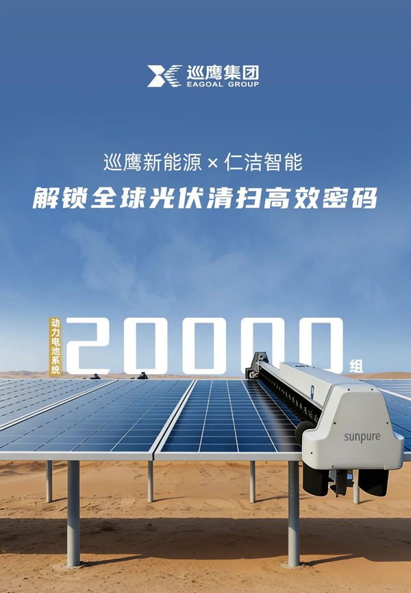 巡鹰新能源 巡鹰新能源