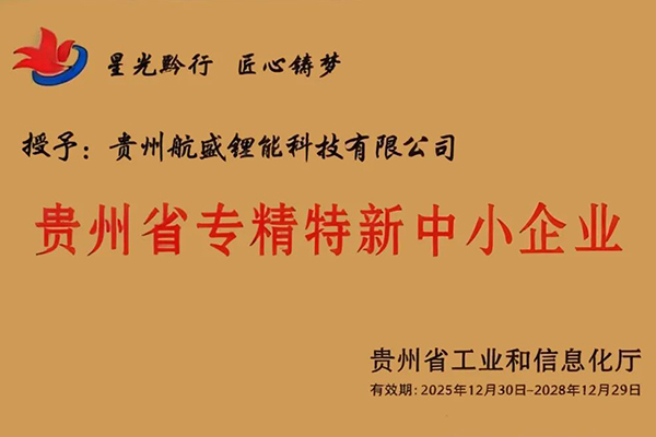 图片来源:航盛锂能