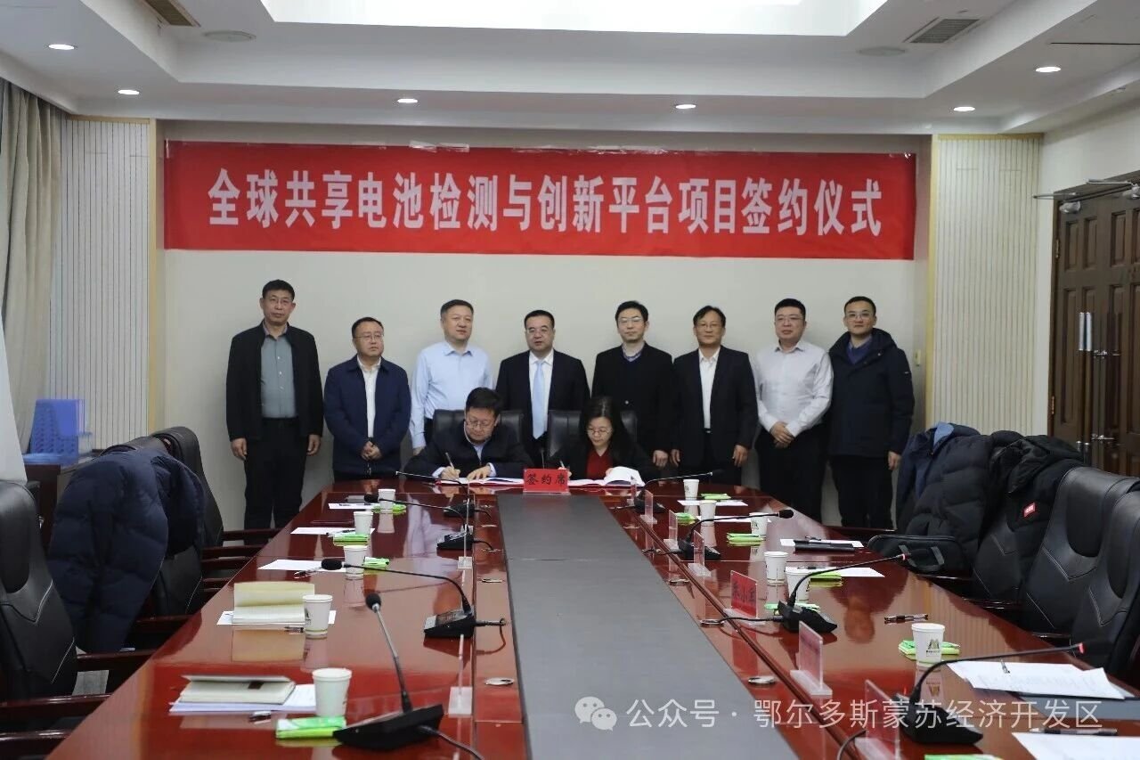 坐标内蒙！远景动力全球共享电池检测与创新平台项目落地