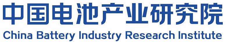 中国电池产业研究院